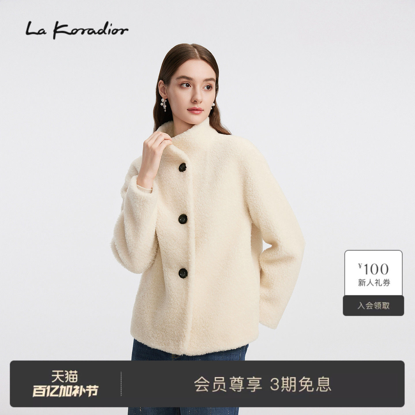 【羊毛】La Koradior拉珂蒂减龄秋冬新款气质立领通勤短款外套女