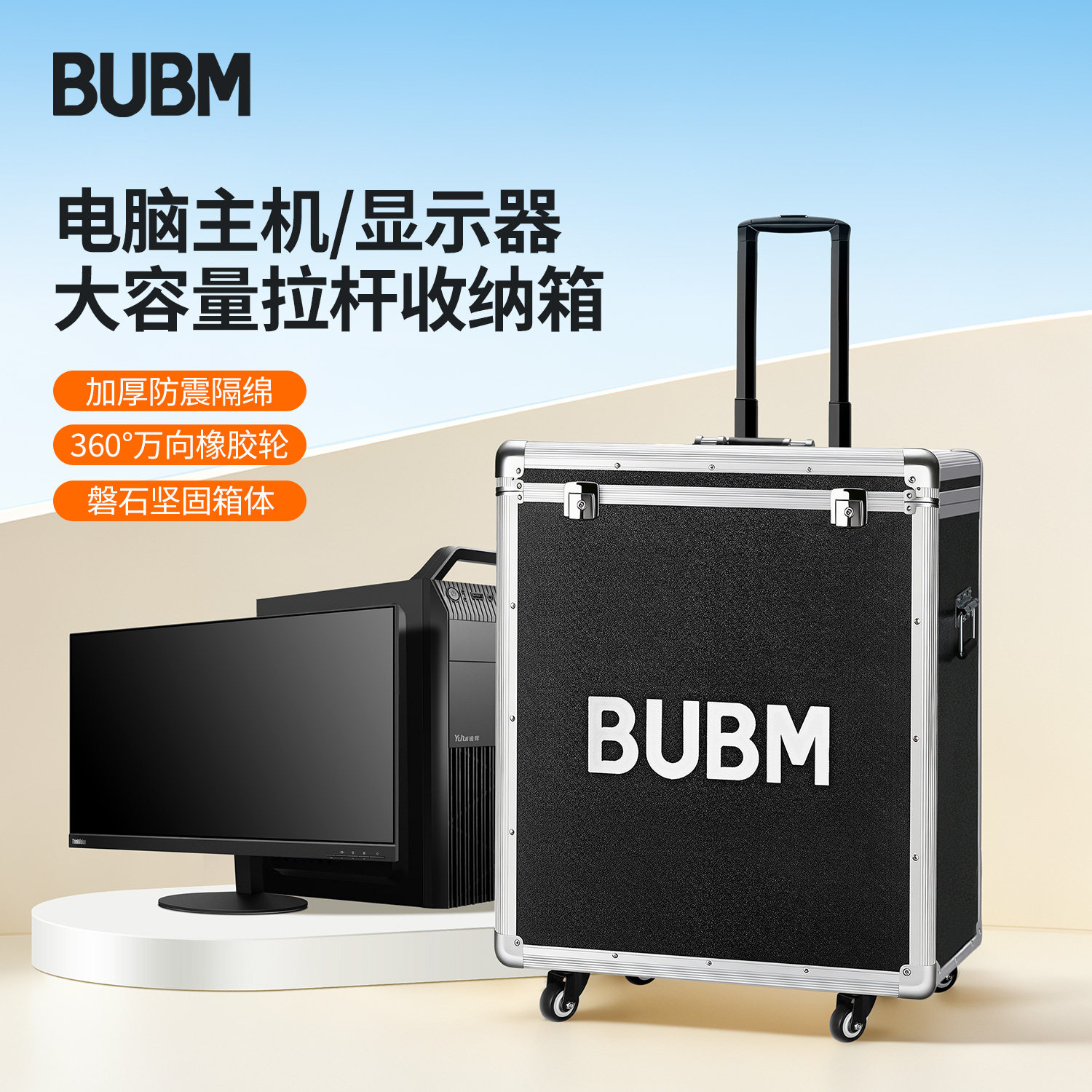 bubm台式电脑收纳行李箱24寸移动主机箱电脑收纳箱铝合金搬家运输拉杆箱打包防撞抗压防水27寸显示器搬运箱子