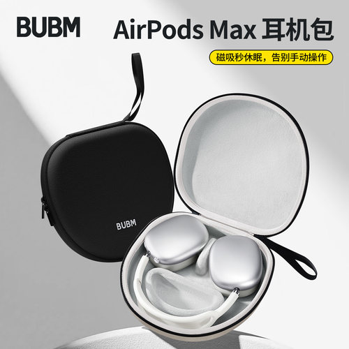 bubm适用苹果airpodsmax2耳机包