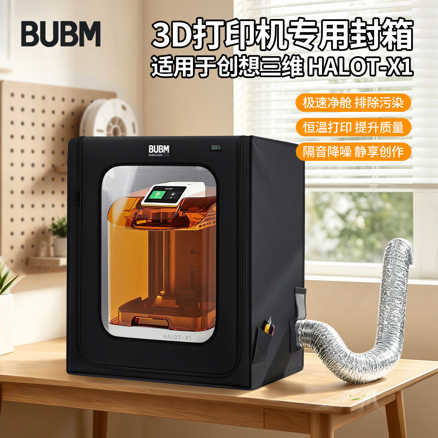 bubm适用创想三维 HALOT-X1专用密封箱光固化3d打印机干燥箱烘干防潮防尘外罩保护套排风保温隔音箱