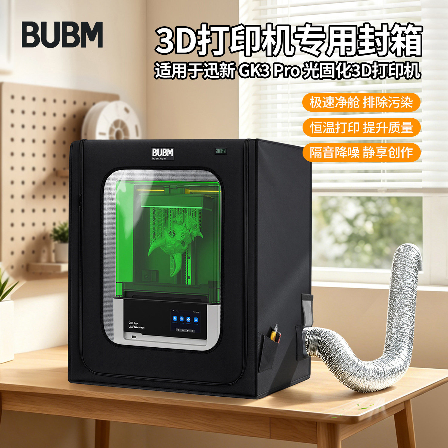 bubm适用迅新3d打印机封箱防尘箱图片