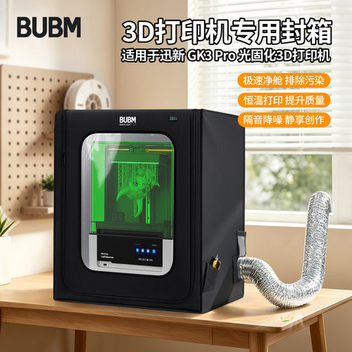 bubm适用迅新3d打印机封箱防尘箱