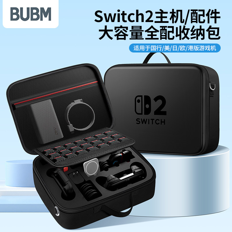 bubm Switch 2 收纳包全套配件盒适用任天堂switcholed保护套壳ns2硬壳卡带手柄箱便携大容量pro掌机收纳盒子