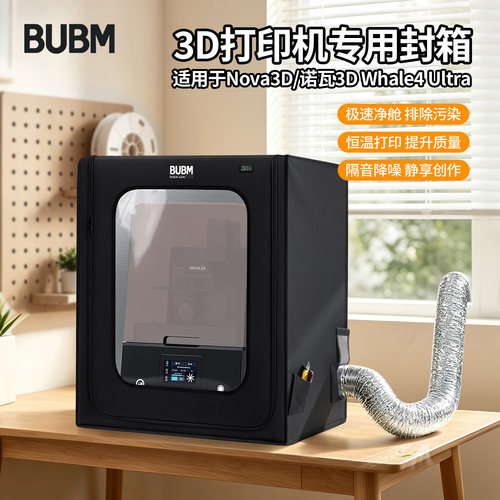 bubm适用Nova3D诺瓦黑色密封箱