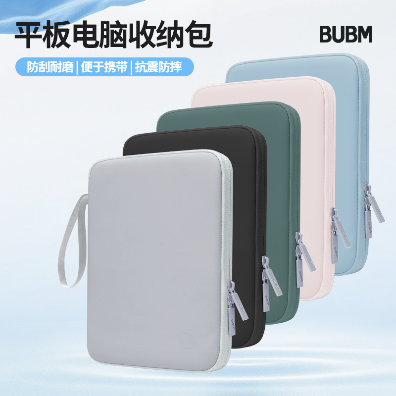 BUBM平板包收纳适用苹果ipad收纳包pro11寸air5电脑pad9保护套12.9保护4mini6袋7.9手提10.9寸电子书阅读器包