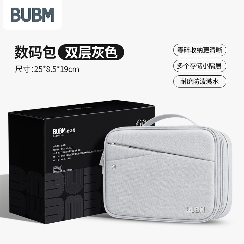 bubm收纳包数据线数码多功能