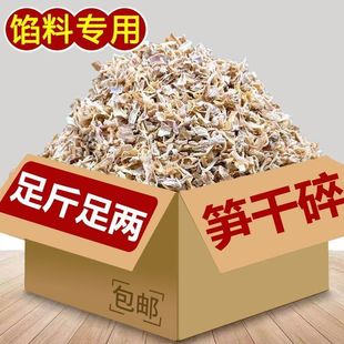 嫩碎笋干丝碎粒野生笋干笋衣500g干货饺子馅料 馒头馄饨包子农家