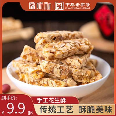 花生糖花生酥安徽特产传统糕点零食小吃老式手工酥糖网红美食年货