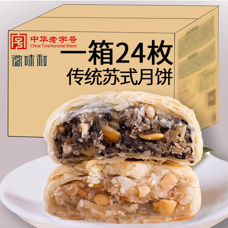 徽味和苏式月饼五仁芝麻酥饼中秋送礼散装整箱批发零食小吃糕点