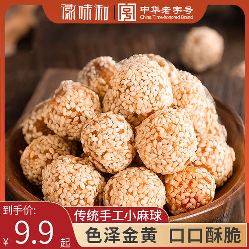 徽味和手工麻球老字号春节糕点心