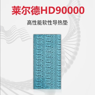 莱尔德HD-90000显存供电导热硅脂垫7.5W/MK