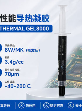 GEL8000导热凝胶8W/mk可返工
