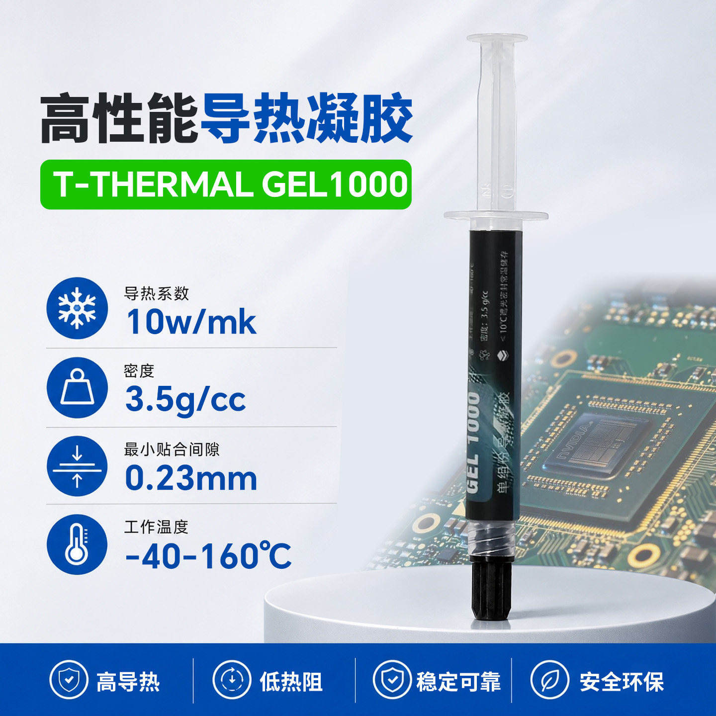 T-THERMALGEL1000导热凝胶10W图片