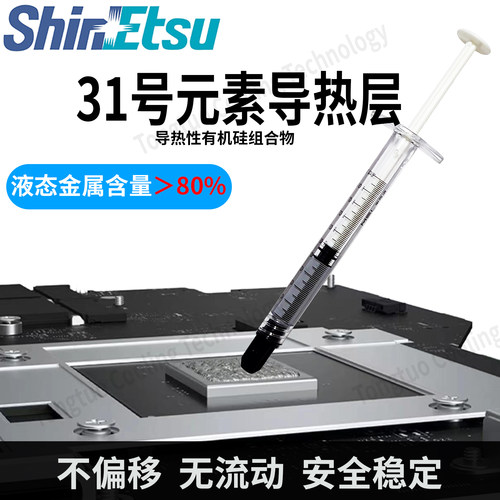 信越导热性有机硅组合物