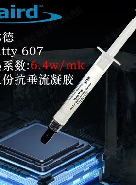 莱尔德TputtyTM 607导热凝胶 显存供电导热凝胶 A17251-07