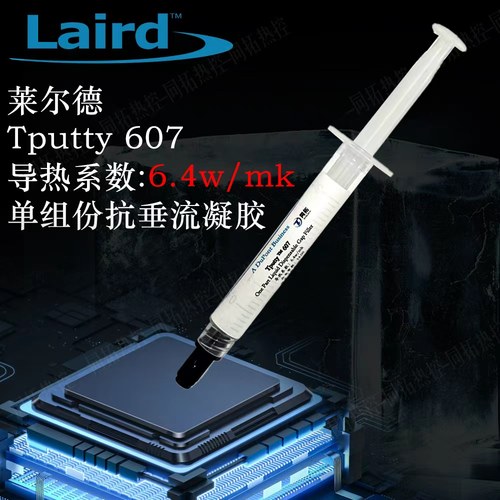 莱尔德607导热凝胶6.4w/MK高导热