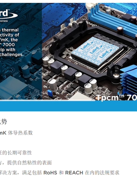 莱尔德TPCM™ 7000相变片   CPU GPU 导热相变片