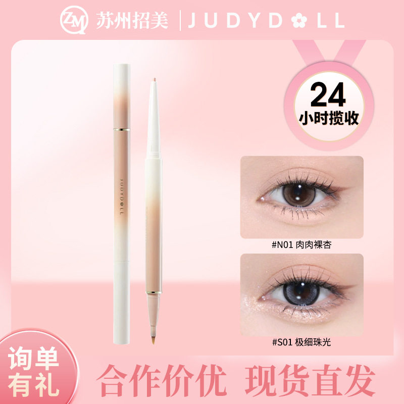 Judydoll橘朵砍刀双头卧蚕笔眼线胶笔提亮阴影液哑光卧蚕阴影笔图片