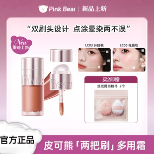 pinkbear皮可熊多用霜唇釉唇泥雾面腮红不沾杯不掉色气色氛围感