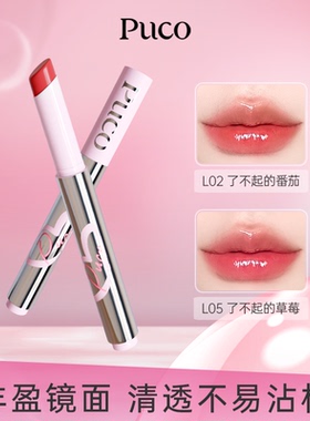 PUCO小粉条唇冻固体唇蜜