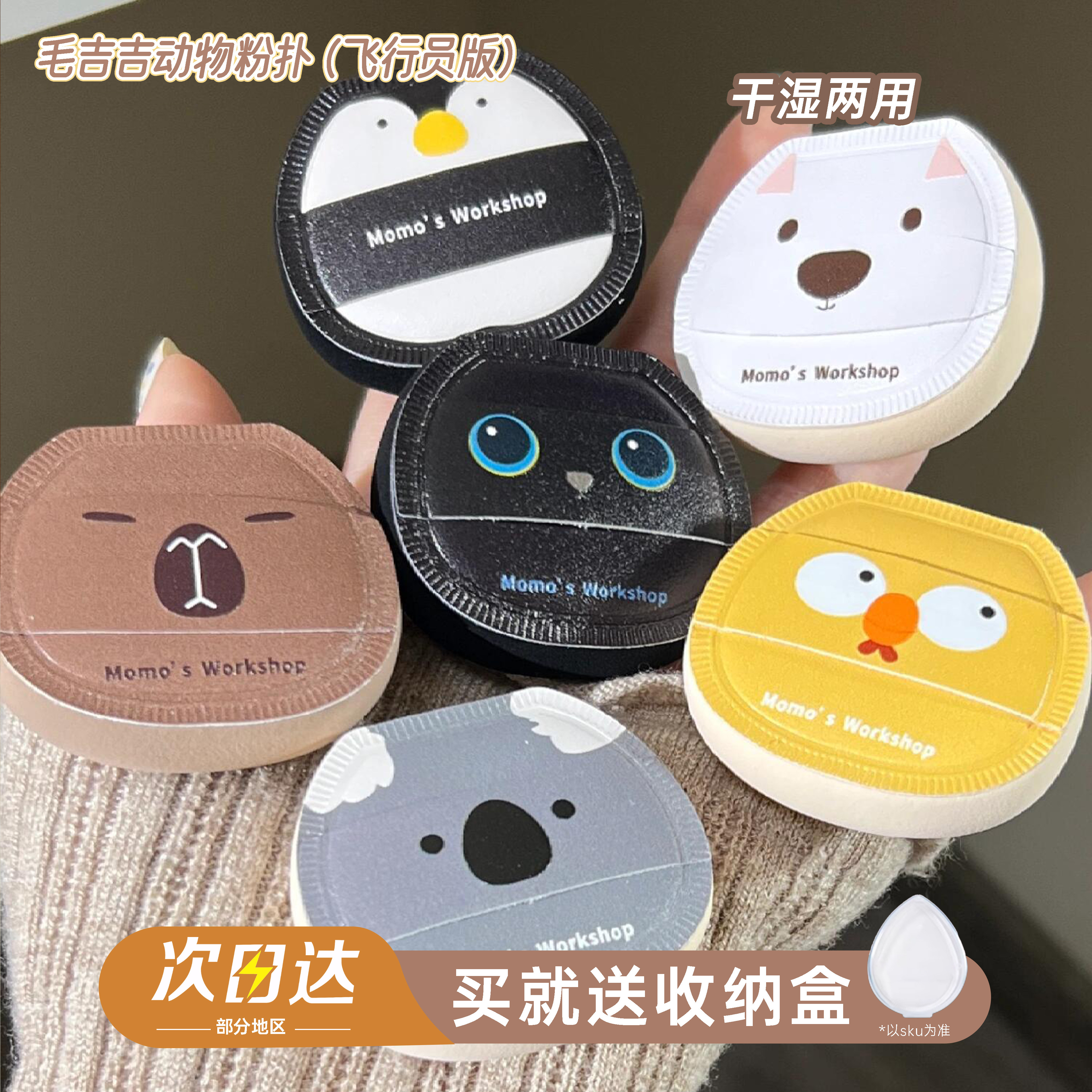 毛吉吉Momo's Workshop动物系列飞行员版 空气棉花糖便携迷你粉扑,彩妆/香水/美妆工具,美妆蛋/扑/海绵,淘宝优惠券,粉丝福利购,淘宝优惠卷