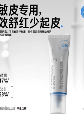 毕生之研DS乳脂平衡特护精华乳液修护屏障舒缓敏感褪红滋润控油女