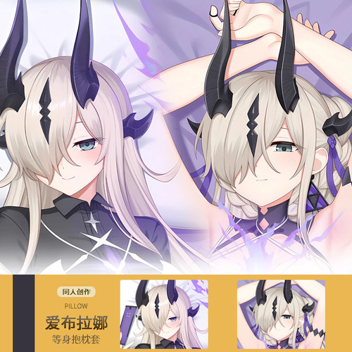 明日方舟爱布拉娜等身抱枕套死芒二次元动漫游戏周边睡觉宅男定制