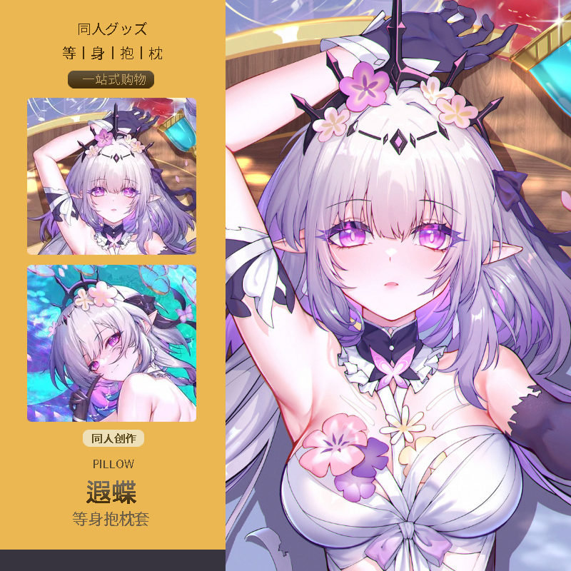 遐蝶等身抱枕套二次元动漫游戏周边睡觉宅男定制靠枕