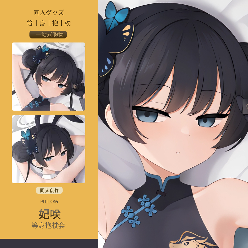 碧蓝档案妃咲等身抱枕套 二次元动漫游戏周边睡觉宅男定制靠枕