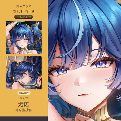 鸣潮尤诺等身抱枕套 二次元动漫游戏周边睡觉宅男定制靠枕