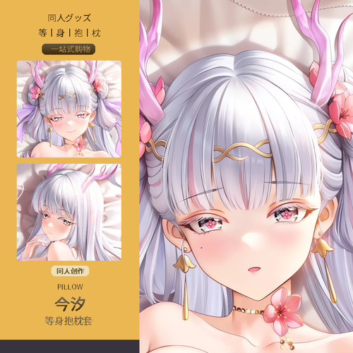 鸣潮今汐等身抱枕套 二次元动漫游戏周边睡觉宅男定制靠枕