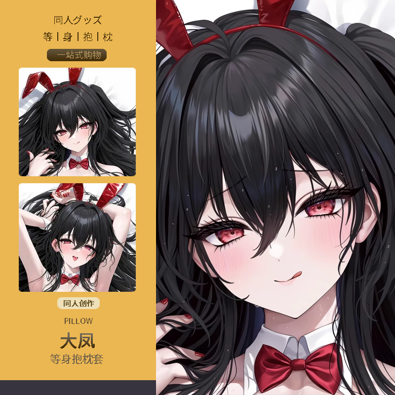 大凤等身抱枕套 二次元动漫游戏周边睡觉宅男定制靠枕碧蓝航线