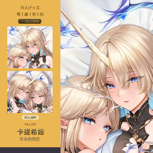 鸣潮卡提希娅等身抱枕套 二次元动漫游戏周边睡觉宅男定制靠枕