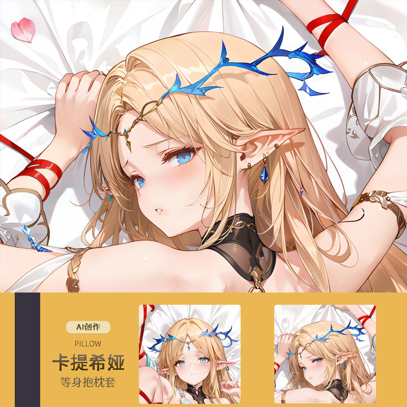 AI卡提希娅等身抱枕套 二次元动漫游戏周边睡觉宅男定制靠枕鸣潮