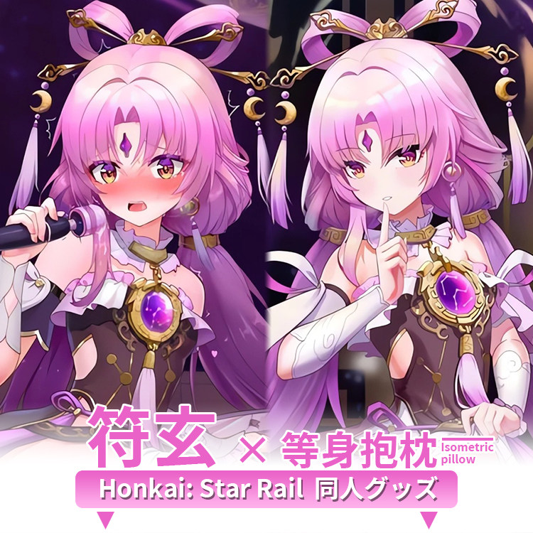 符玄等身抱枕套 二次元游戏周边宅男定制新品同人