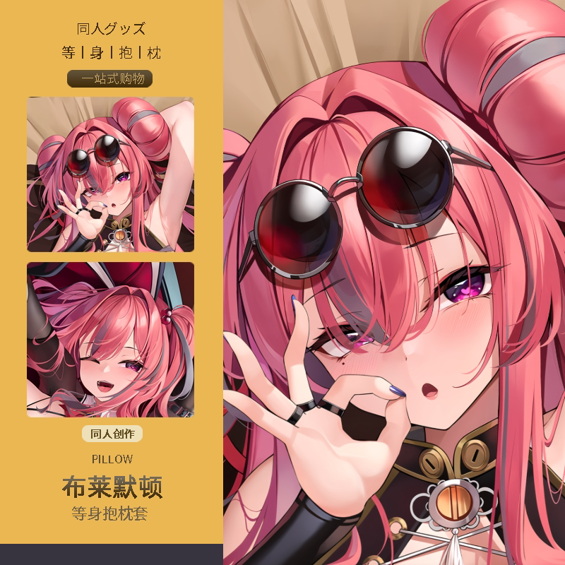 布莱默顿等身抱枕套 二次元动漫游戏周边定制同人碧蓝航线