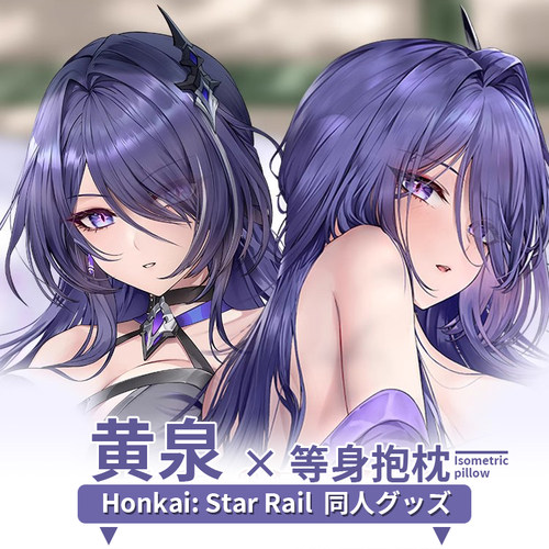 等身抱枕套黄泉二次元动漫游戏周边靠枕宅男定制新品同人