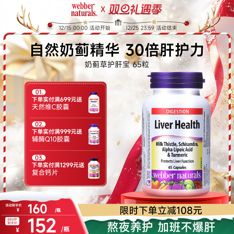 进口复合奶蓟草姜黄应酬养护