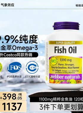 伟博天然进口高纯度精粹金1100mg omega3成人EPA无鱼腥鱼油120粒