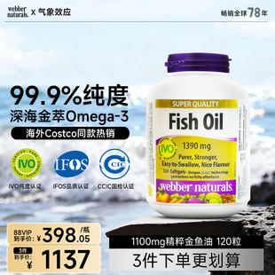 omega3成人EPA无鱼腥鱼油120粒 伟博天然进口高纯度精粹金1100mg