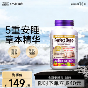 伟博天然安睡宝睡眠褪黑素片茶氨酸加纳籽睡眠片水果味非软糖45粒