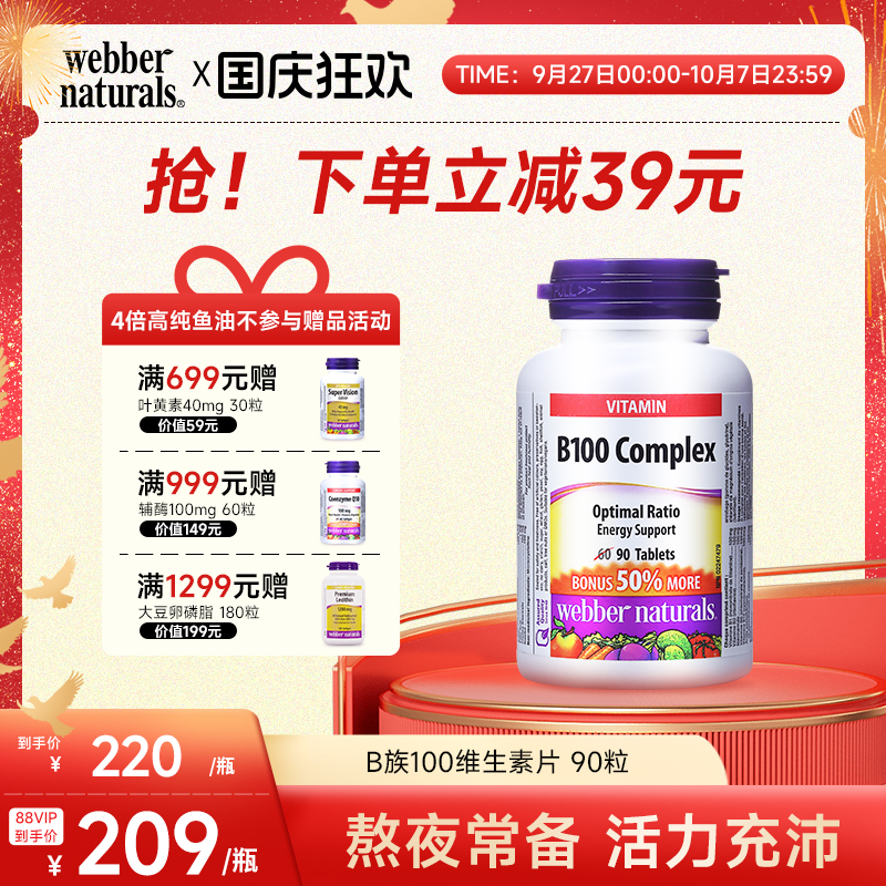 webber熬夜加班常备90粒维生素片