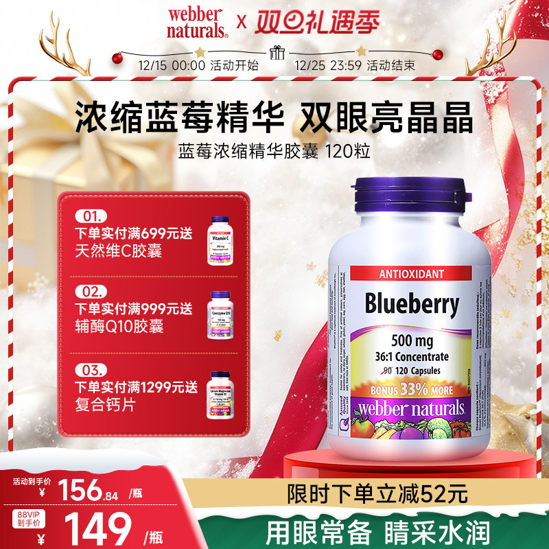 webbernaturals加拿大120粒蓝莓