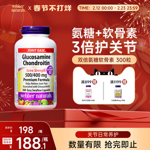 加拿大伟博天然氨基葡萄糖软骨素添加D3双倍关节氨糖维骨力300粒