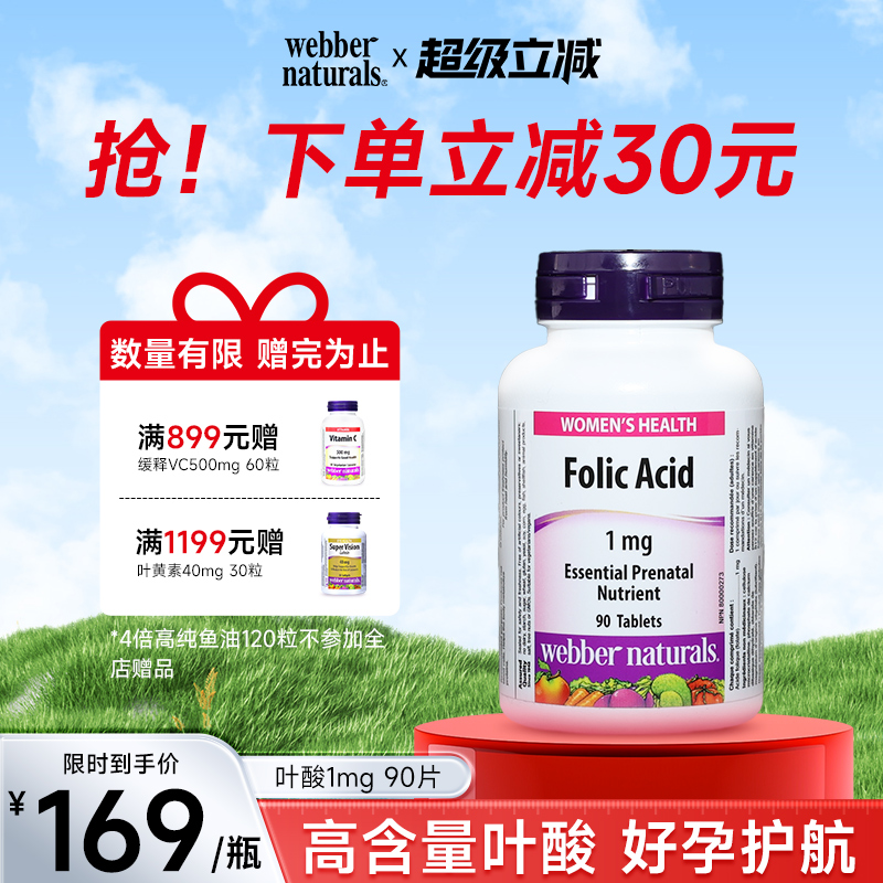伟博天然高活性叶酸片备孕男士女士孕妇共用高含量叶酸1mg*90片