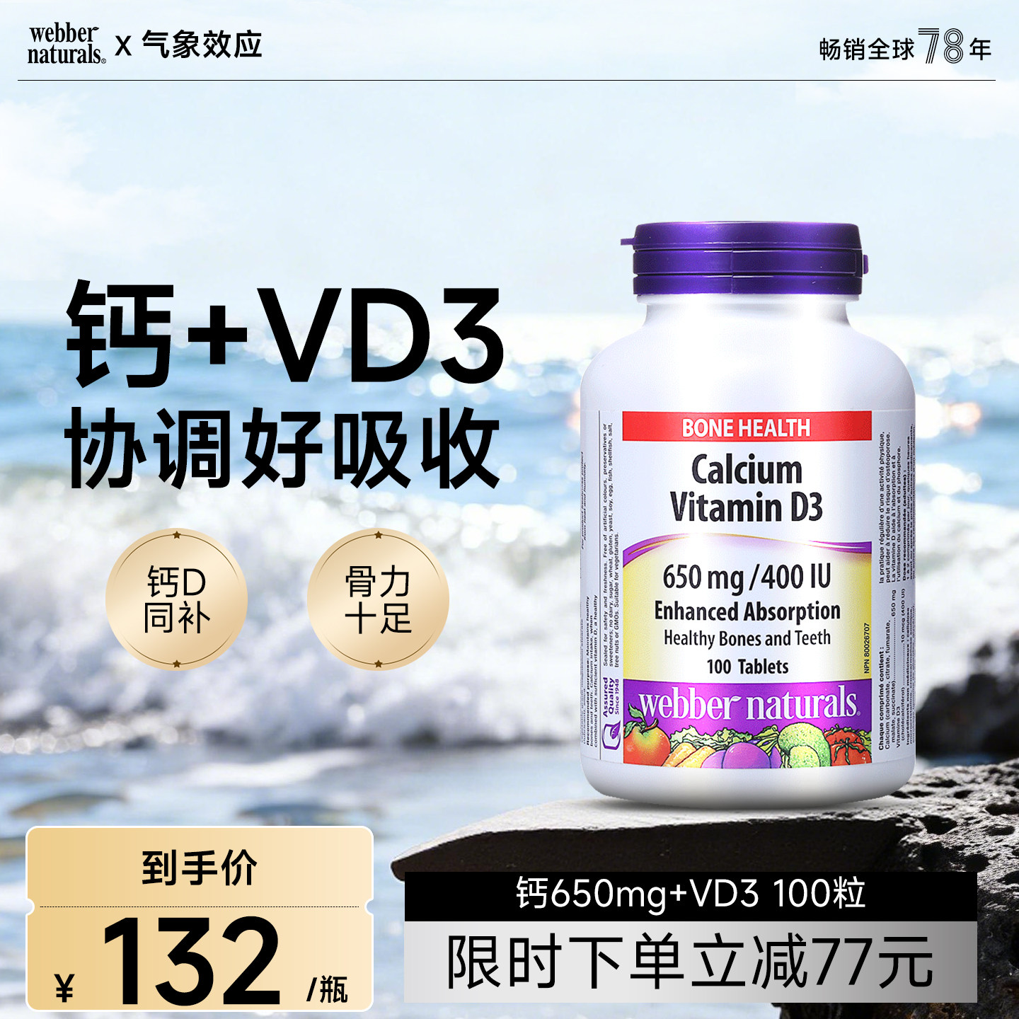 伟博天然进口复合柠檬酸钙650mg+维生素D3促吸收成人VD钙片100片