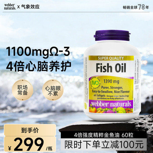 IVO权威认证高纯深海鱼油