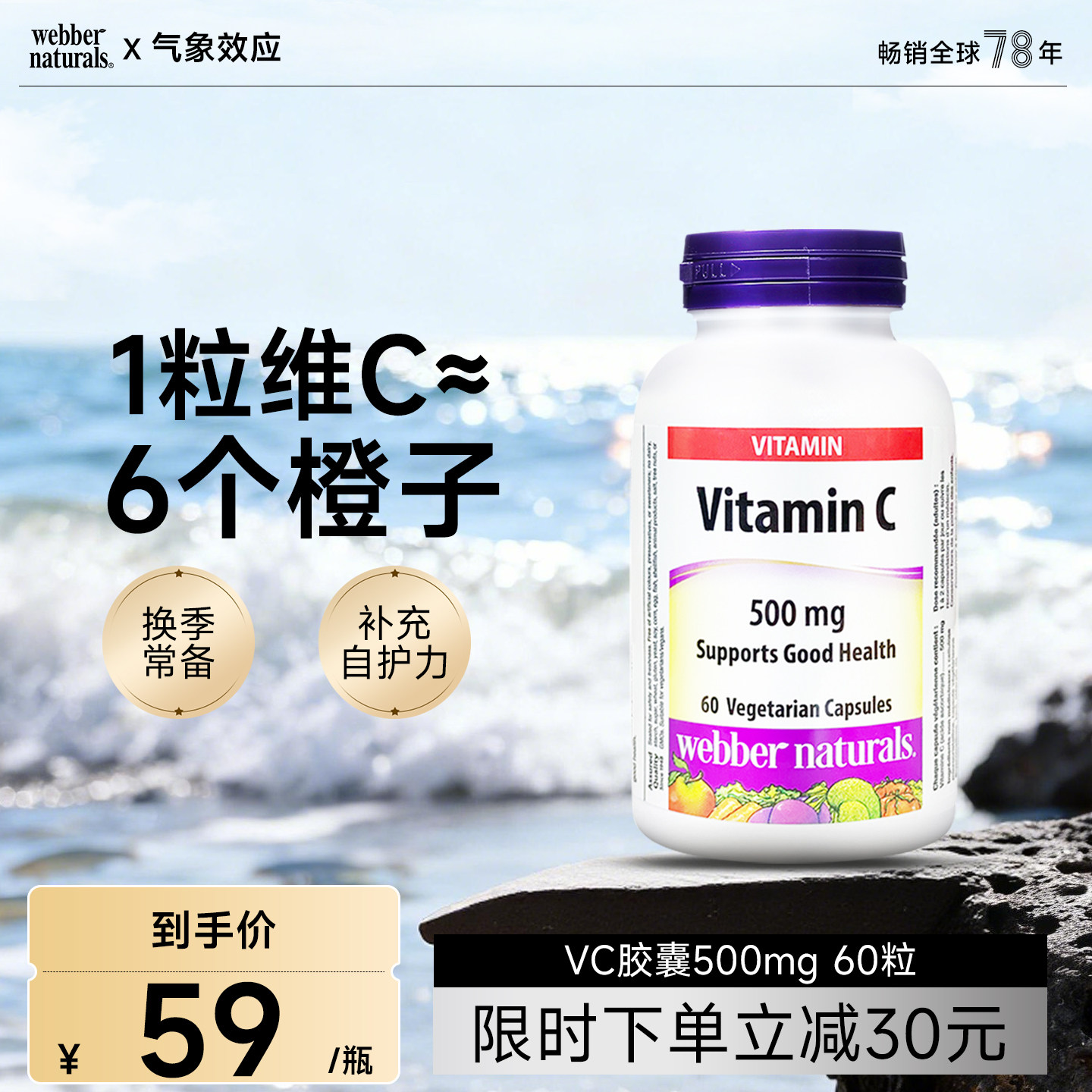 webbernaturals伟博天然进口高吸收VC500mg维C无糖60粒非泡腾片