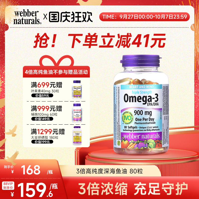 伟博3倍高纯度深海鱼油