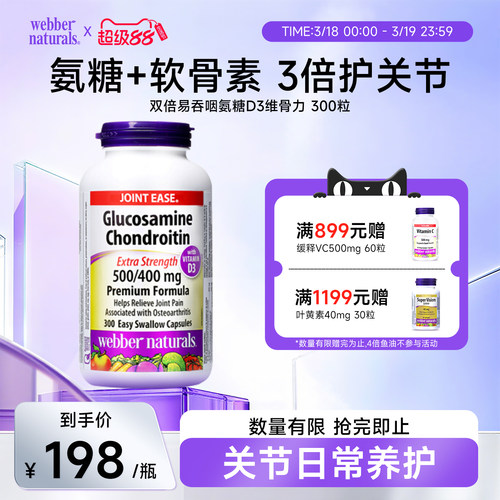 加拿大进口氨基葡萄糖软骨素